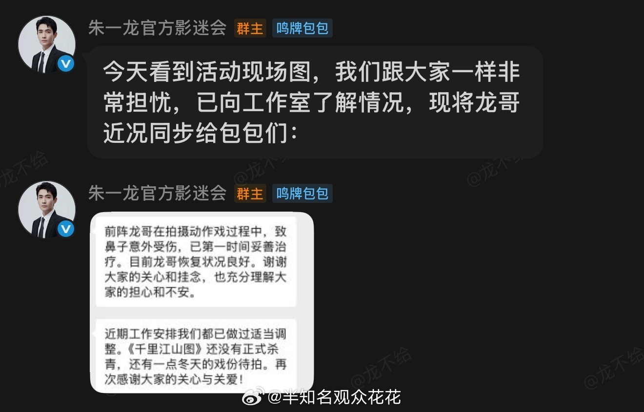 官方影迷会回应了朱一龙鼻子意外受伤朱一龙影迷会回应受伤朱一龙拍戏鼻子意外受伤