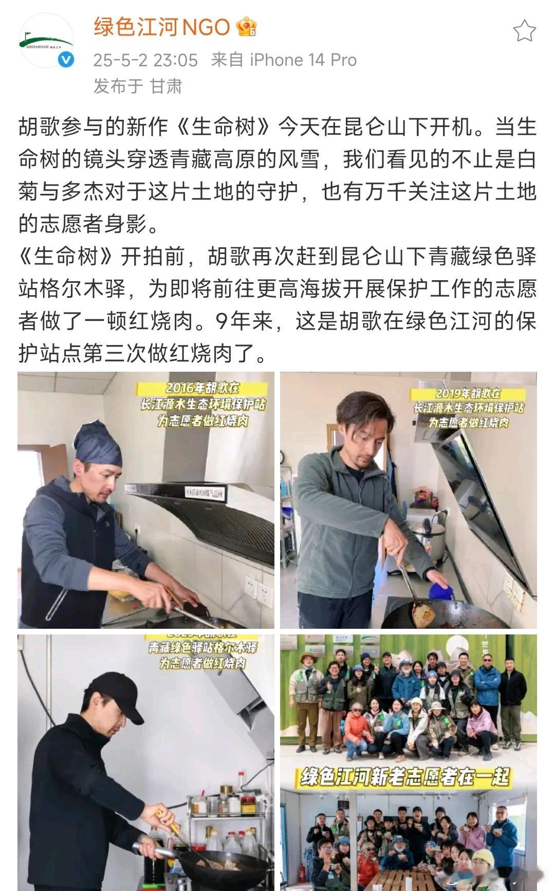 胡歌生命树开机路透胡歌：演员也好，明星也好，是一个严重被高估高看的职业。每一个职