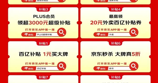 京东618补贴力度前所未有：每人每天补贴超6180元！