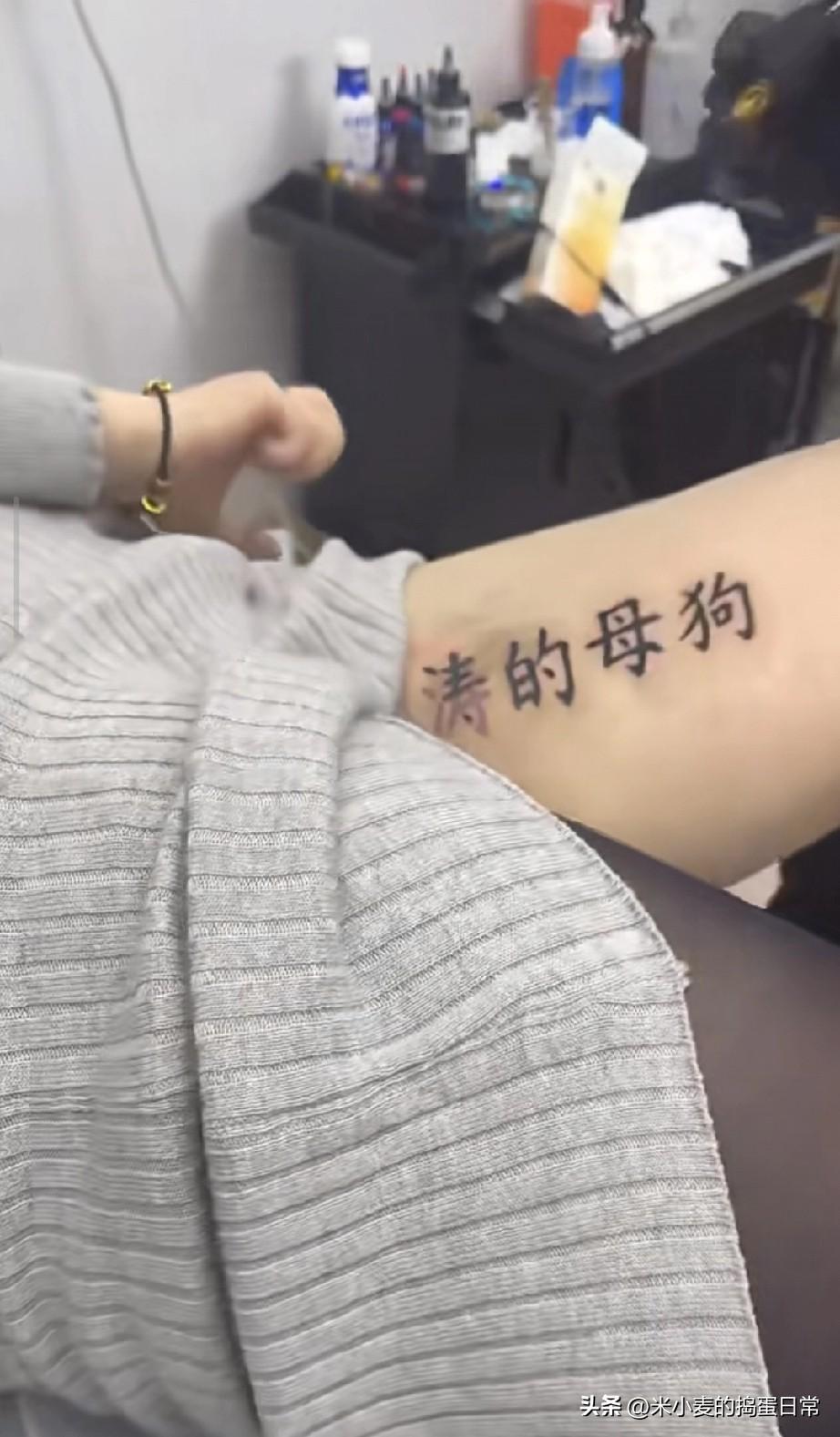 为讨男友欢心，她竟在大腿纹下5个字
 
朋友开纹身店，昨天的一幕让他直呼看不懂。