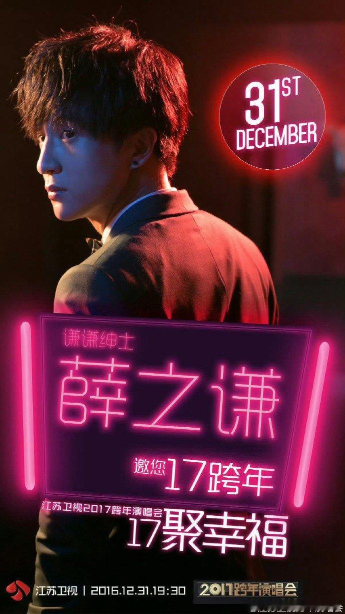 薛之谦一颗心都给了江苏跨年.薛之谦一开口就把跨年的氛围感拉满了，这唱功和舞台魅力