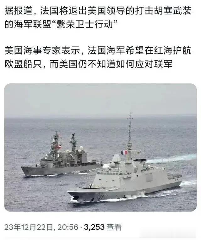 法国宣布退出！美国懵了！
美国这几天在干一件大事，那就是组建所谓的红海联盟，组成