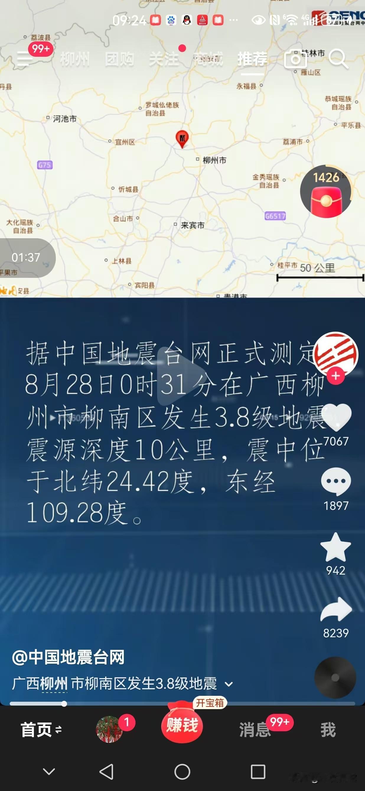 昨晚上柳州又地震了。
小区里有震感，当时我正在看围棋，已经是深夜，很安静，突然就