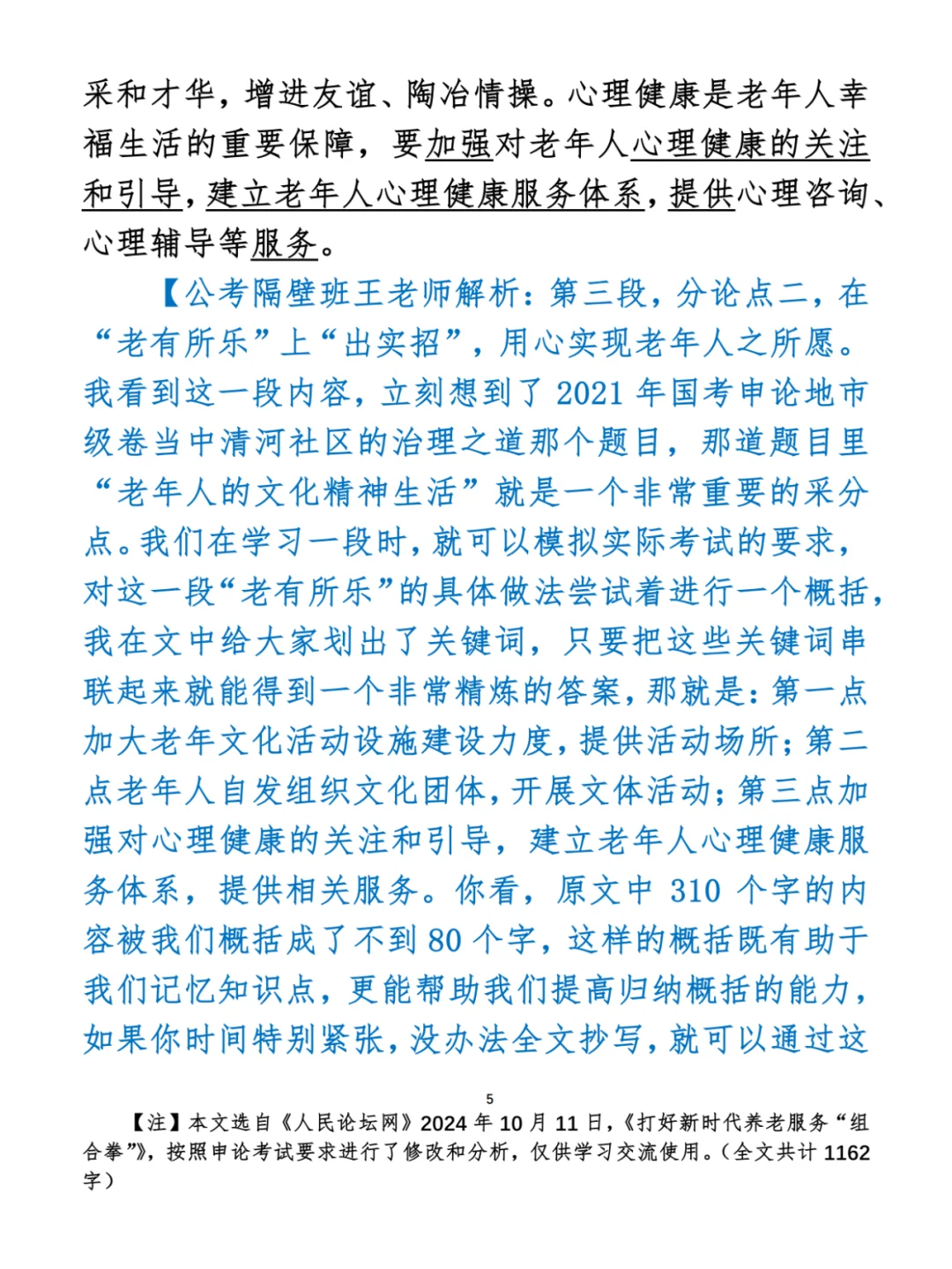 每天半小时 申论80分