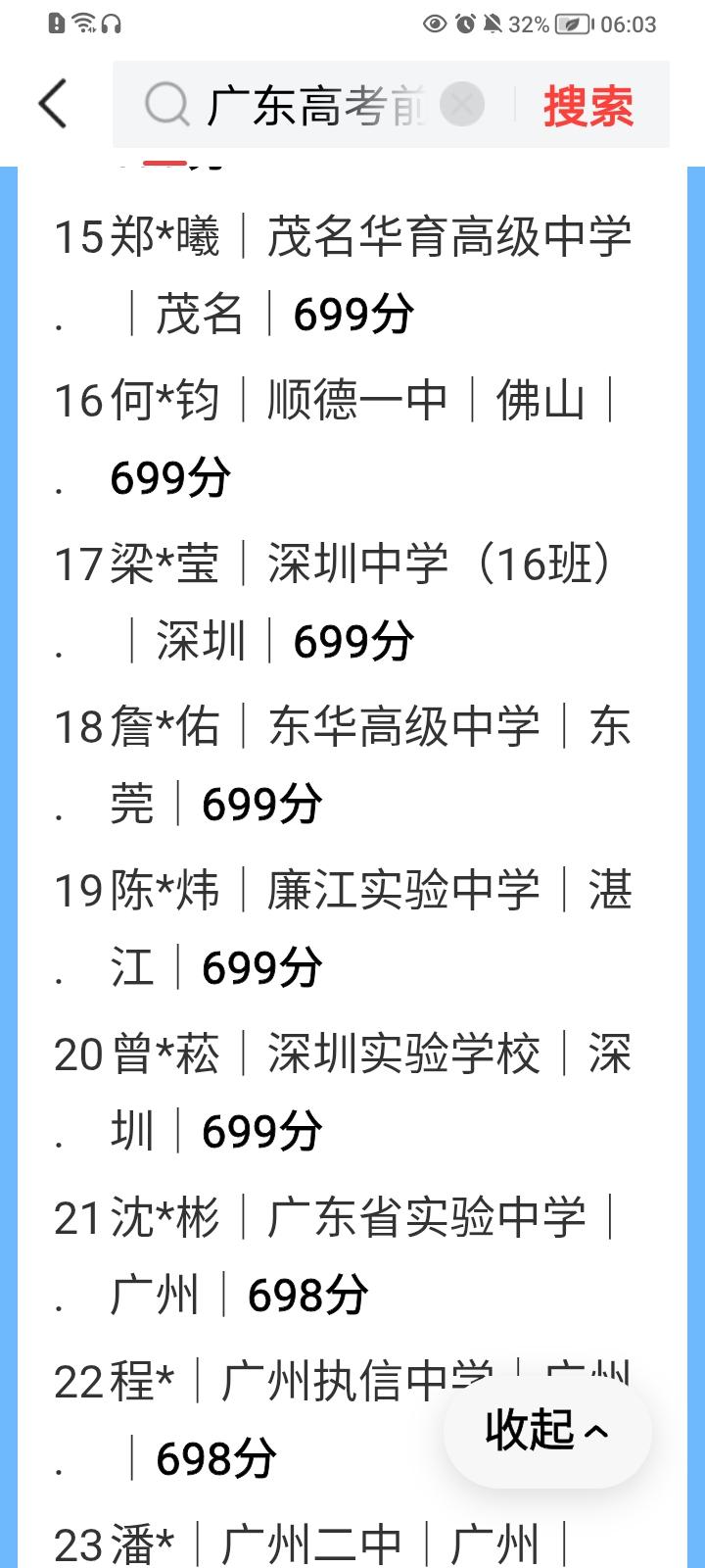 广东物理类录取屏蔽生名单及学校（历史类暂缺）广东高考物理题