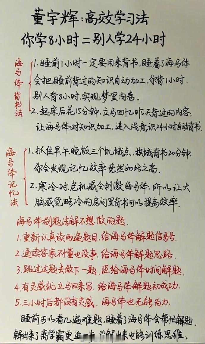 董宇辉：高效学习法。你学8小时=别人学24小时... 