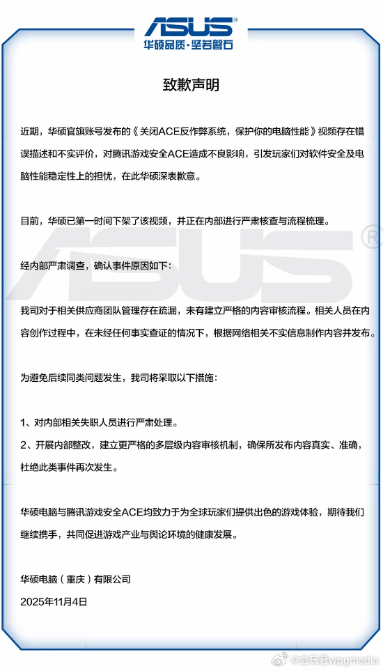 曾称腾讯反作弊会扫爆硬盘 华硕紧急道歉：错误描述日前，华硕官旗B站官方账号发布《
