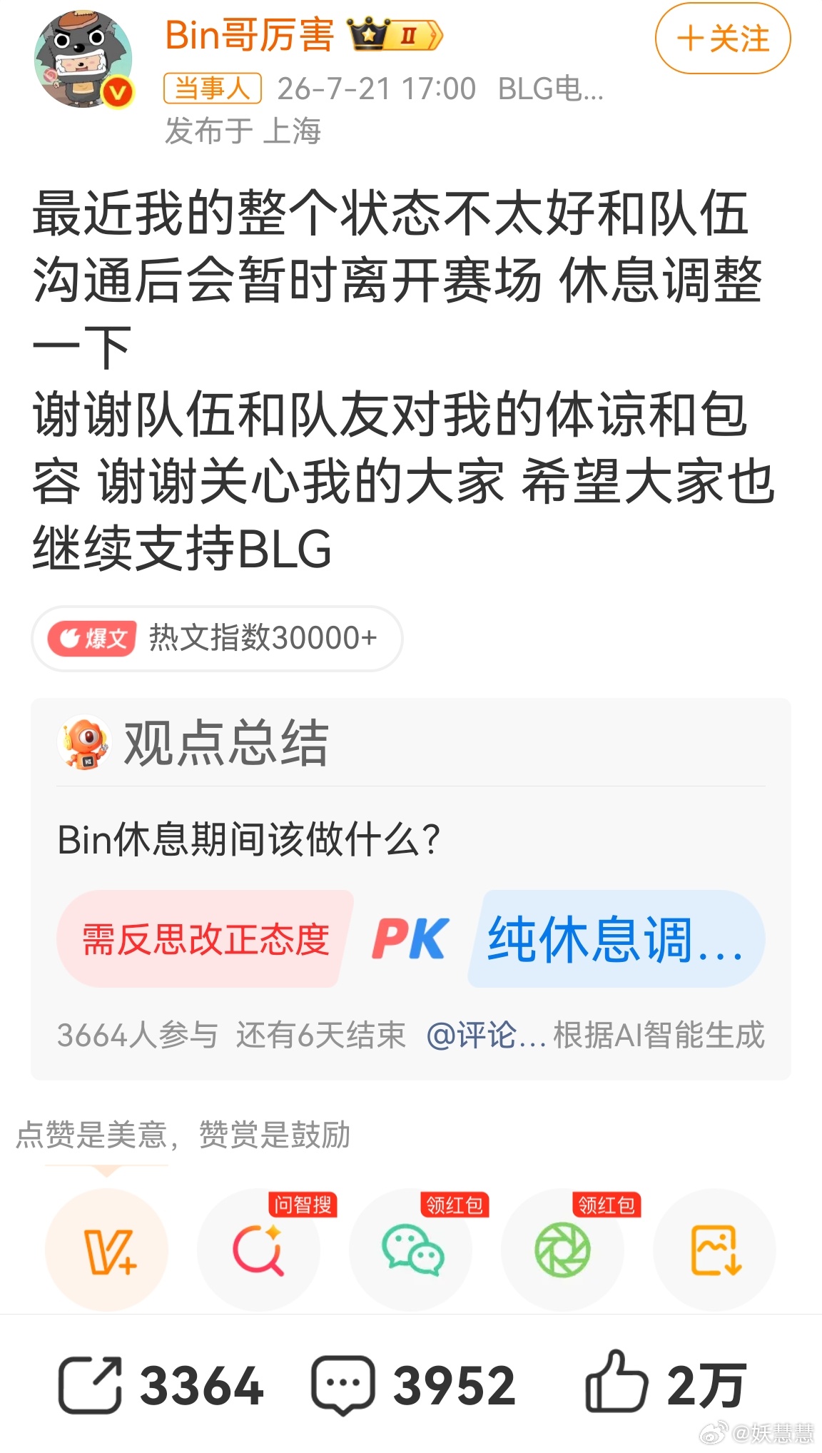 看到Bin说自己状态不好，决定暂时离开赛场调整，心里还挺五味杂陈的。从刚出道敢打