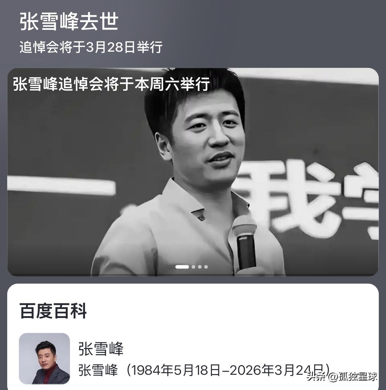 张雪峰离世：炸出这么多牛鬼蛇神，没想到测试出几人人品

测试出的好人品：
歌手刘