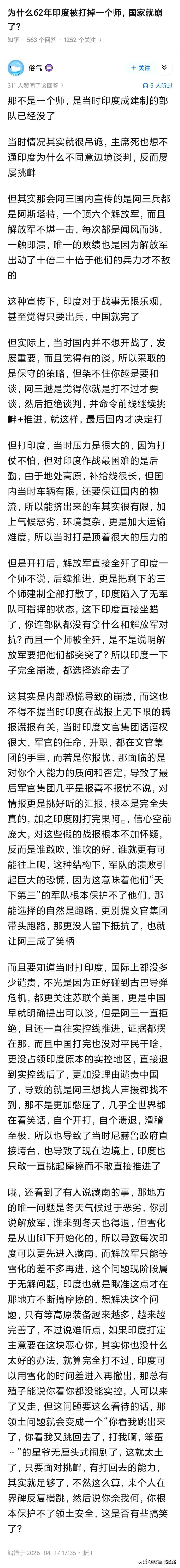 为什么62年印度被打掉一个师，国家就崩了?

说说现在，印度几百架飞机呢，只是被