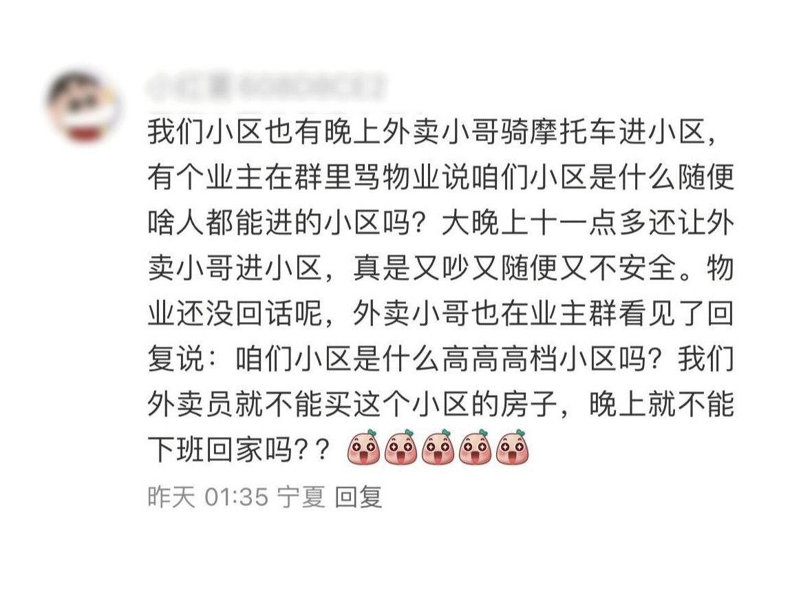 业主小哥：你在高贵什么，咱这高档小区是不允许普通劳动人民回家睡觉吗 