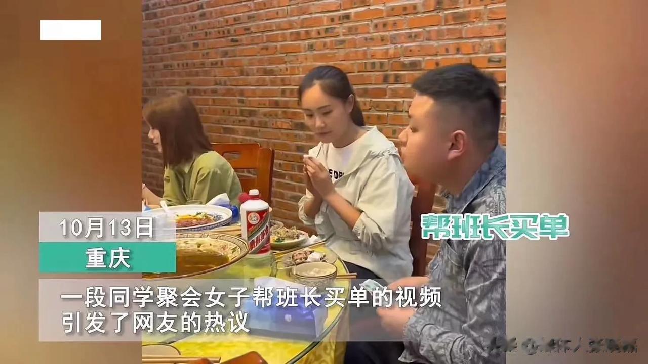 重庆，一男子参加同学聚会迟到了，由于他是班长，大家纷纷起哄要求他买单。这时，坐在