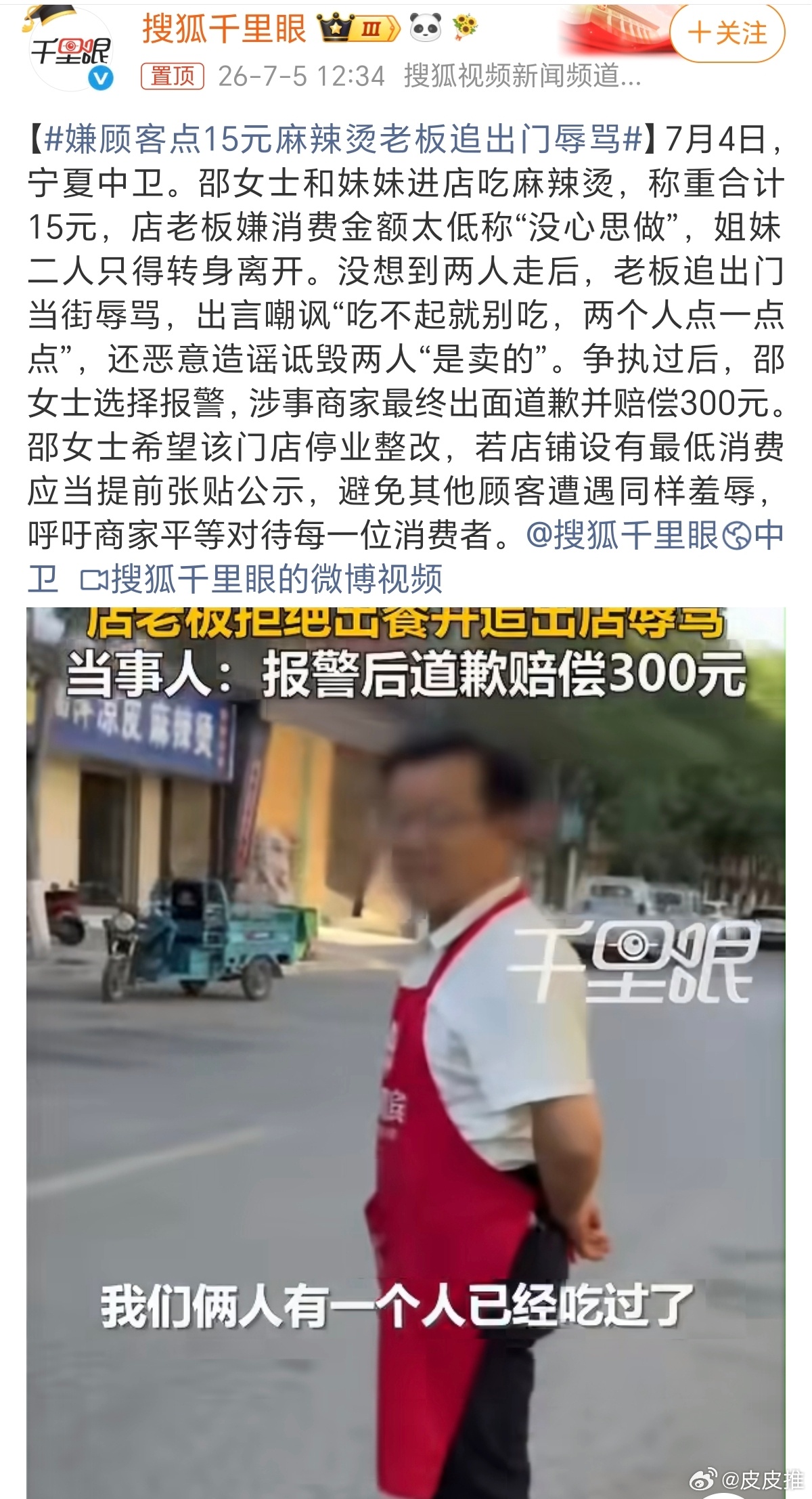嫌顾客点15元麻辣烫老板追出门辱骂经常听人说现在餐饮行业不好做，但是为什么还是有