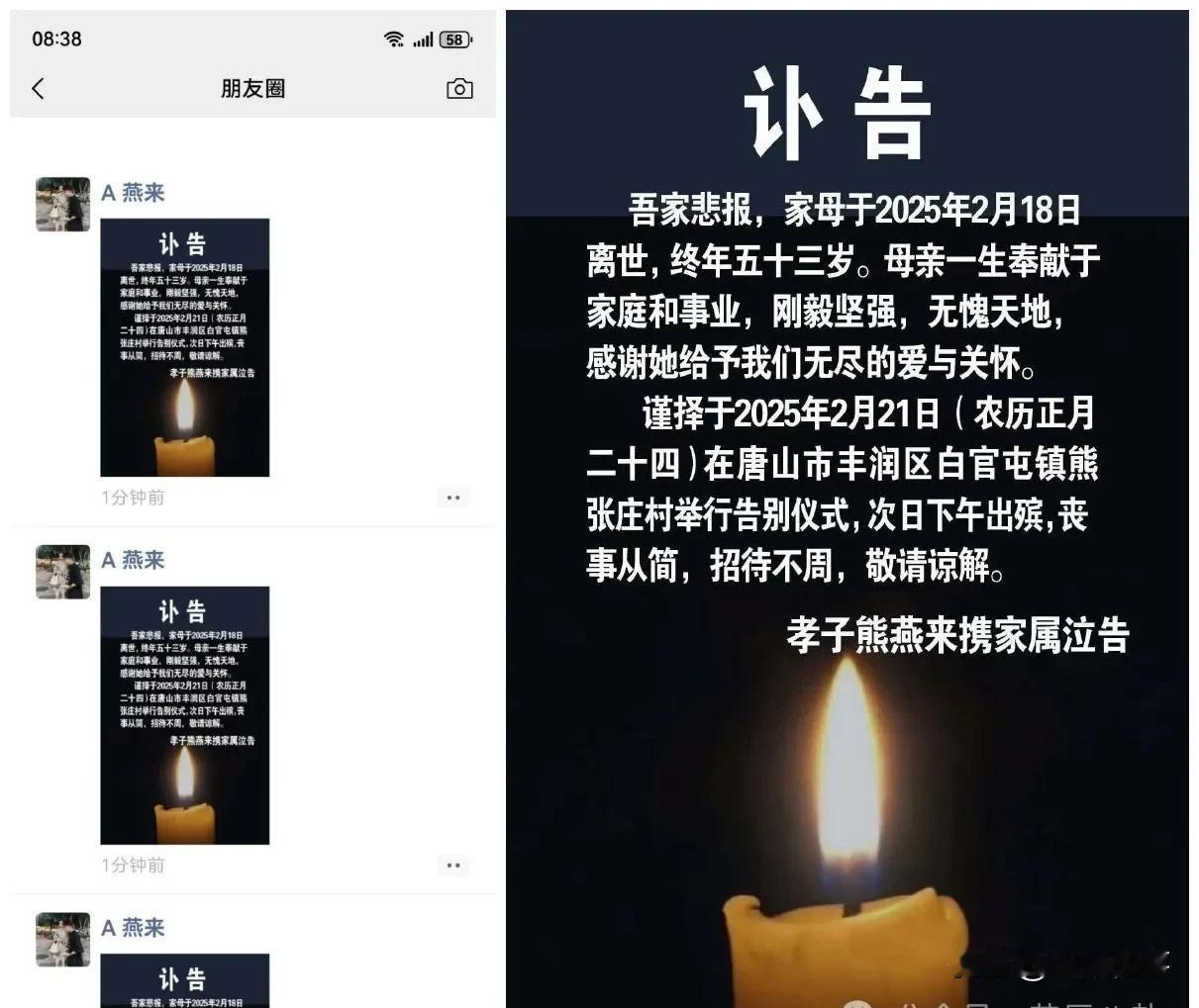 燕来连发讣告，亡母死因另有说法！

                燕来今晚在朋