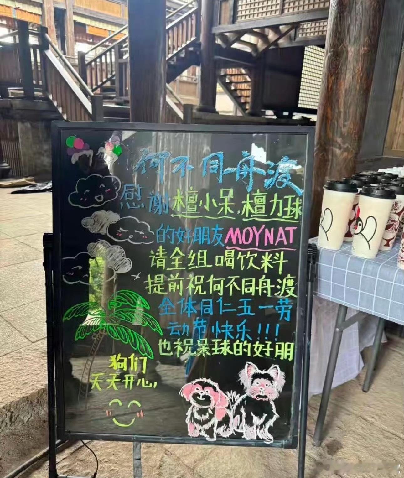 檀健次的呆球请《何不同舟渡》剧组喝饮料🥤，这么有排面