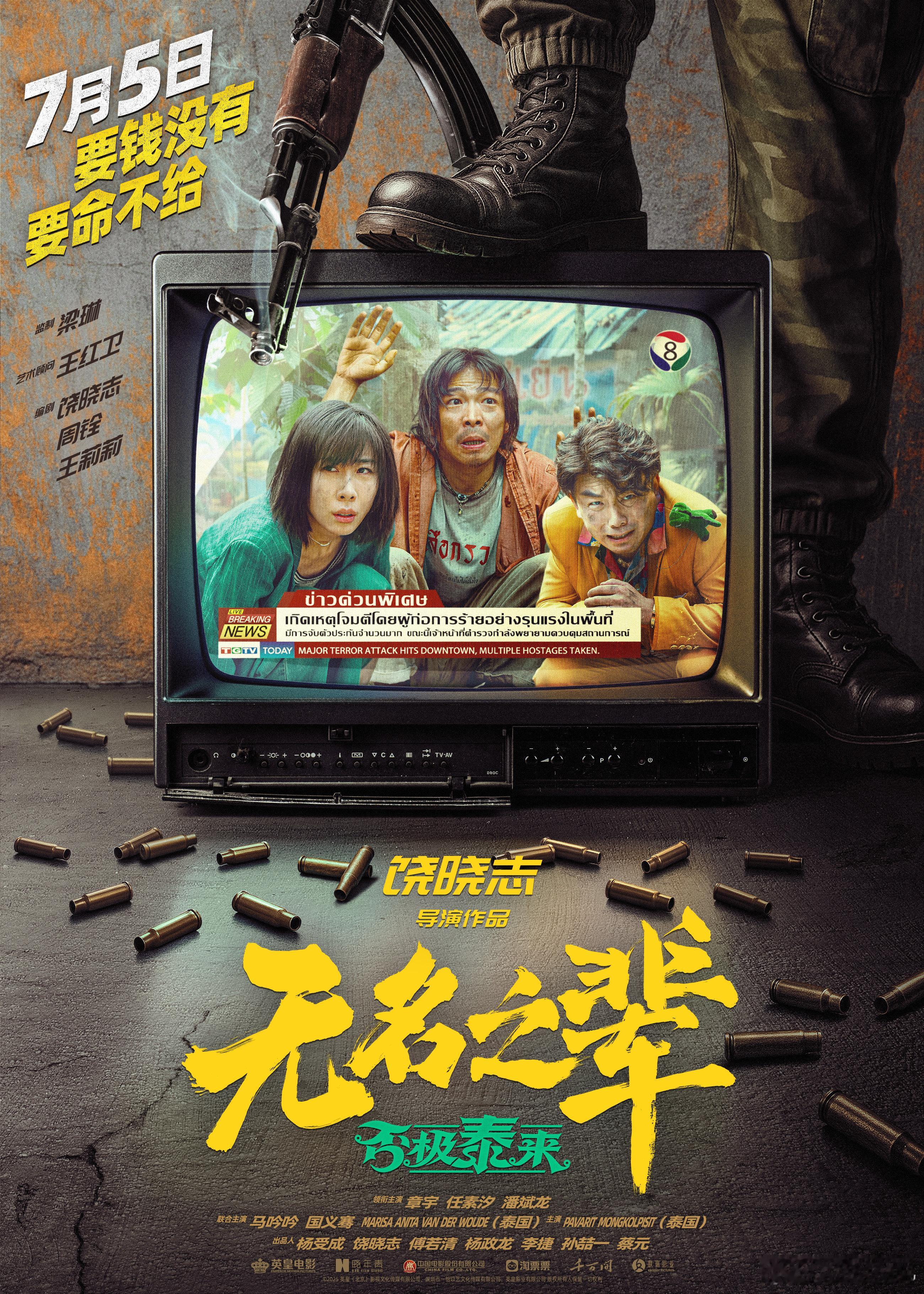 章宇就这样渣向国际了 章宇又解锁新角色！我看完《无名之辈》预告片以后，满脑子都是