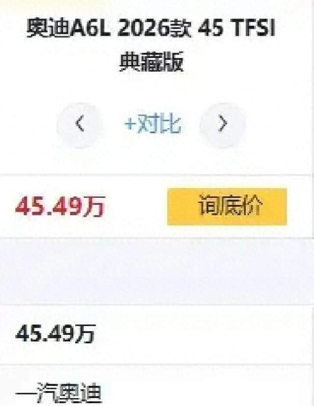 奥迪“代步版”A6L上市，价格跌入谷底！
