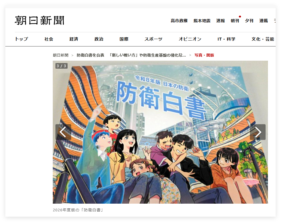 诡异的防卫白皮书的封面 