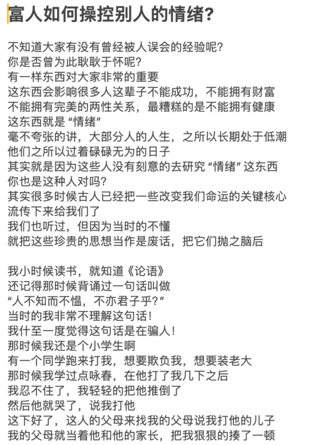 富人如何操控别人的情绪?