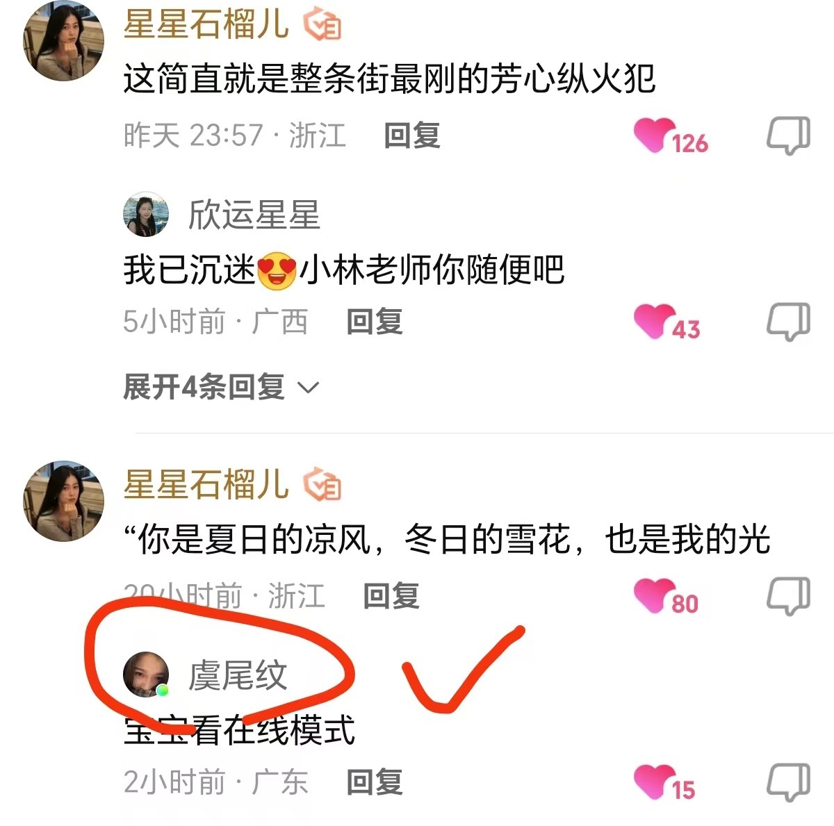 我再提醒下宝宝们一定要打开爱奇艺站内在线状态 教程看p2👏🏻第一张图虞尾纹宝