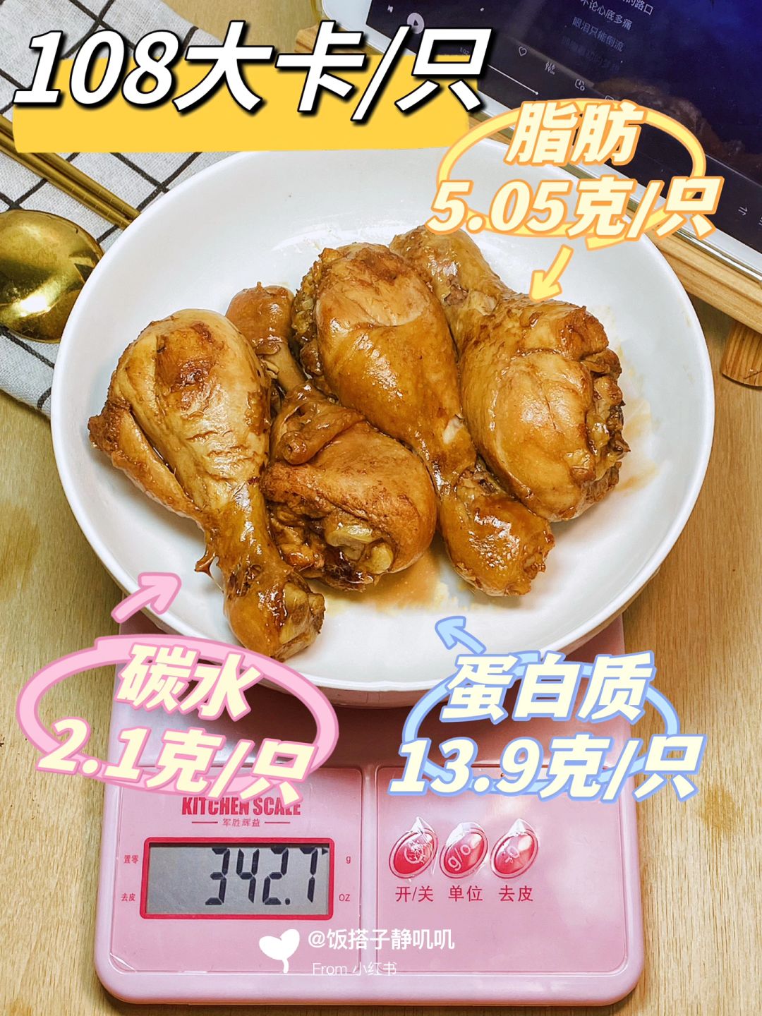 吃得干净真的会瘦，一只热量100卡卤鸡腿