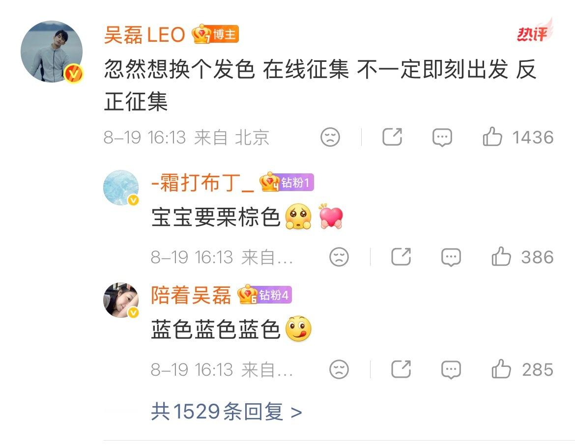 吴磊在线征集新鲜发色吴磊想染头发了回顾过往造型，吴磊尝试过的彩色染发造型并不多。