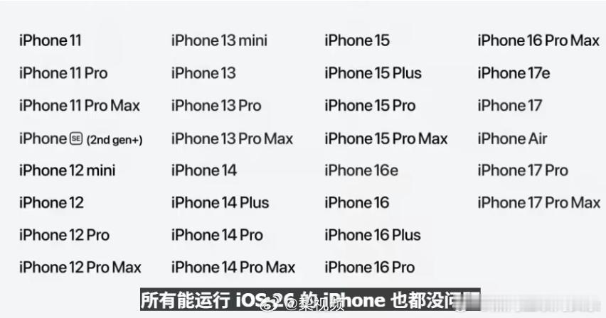 iOS27适配机型公布在WWDC26 主题演讲中，苹果官宣 iPhone 11 