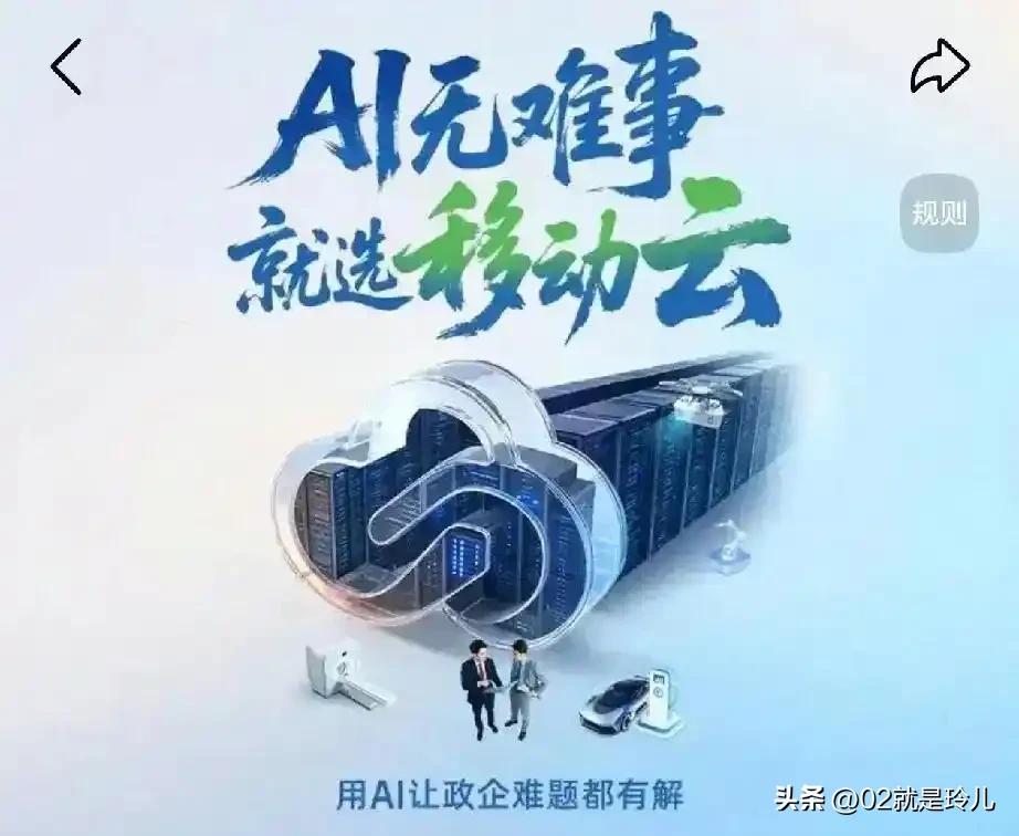 点开有合集
10移动云
移动云AI智绘新图景
1


2
--5I/

3

