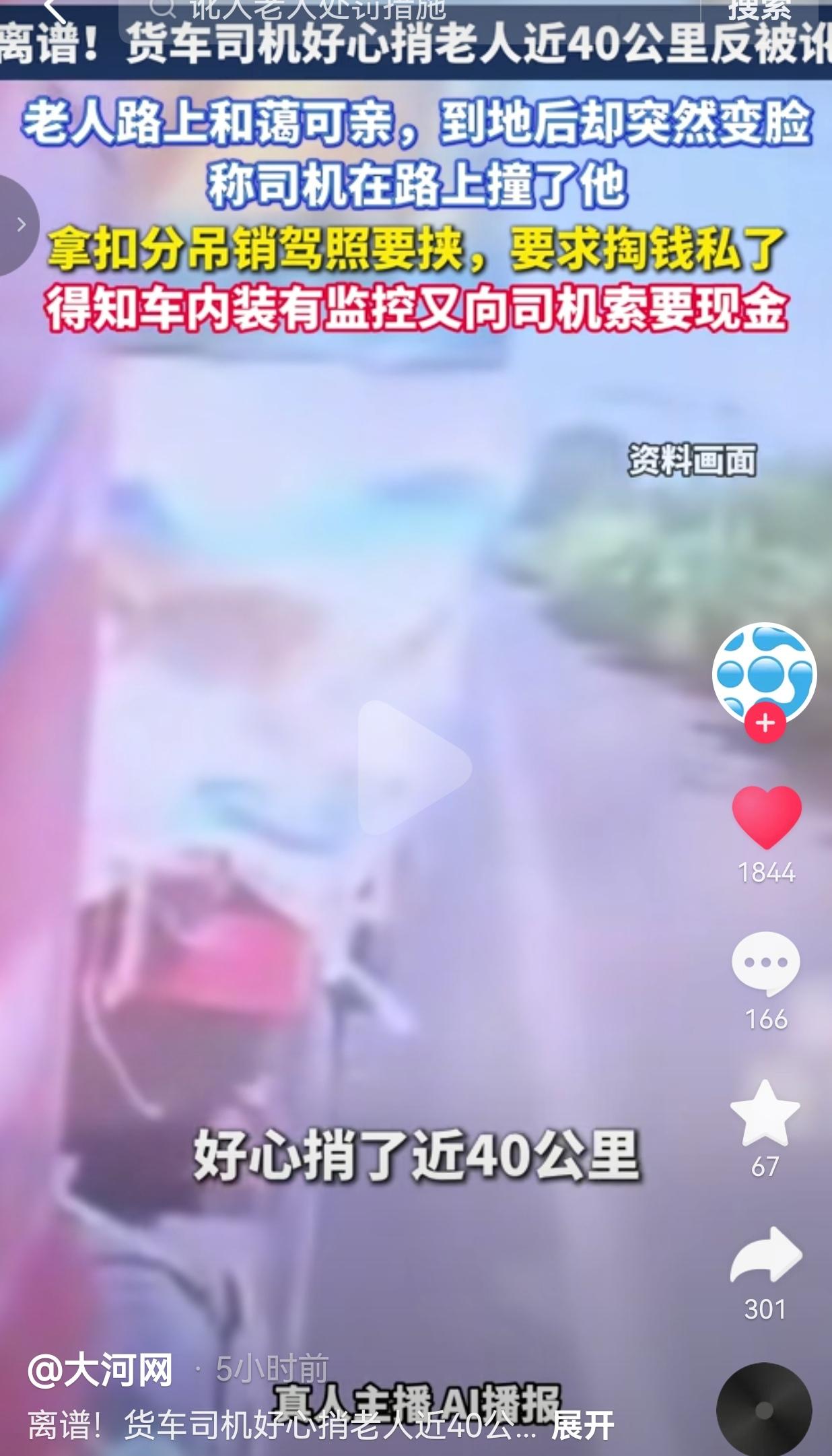 真的越想越寒心！货车司机好心免费捎老人40公里，一分路费没拿反被讹，难怪不少好心