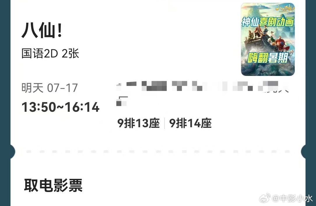 明天去看八仙🎦 