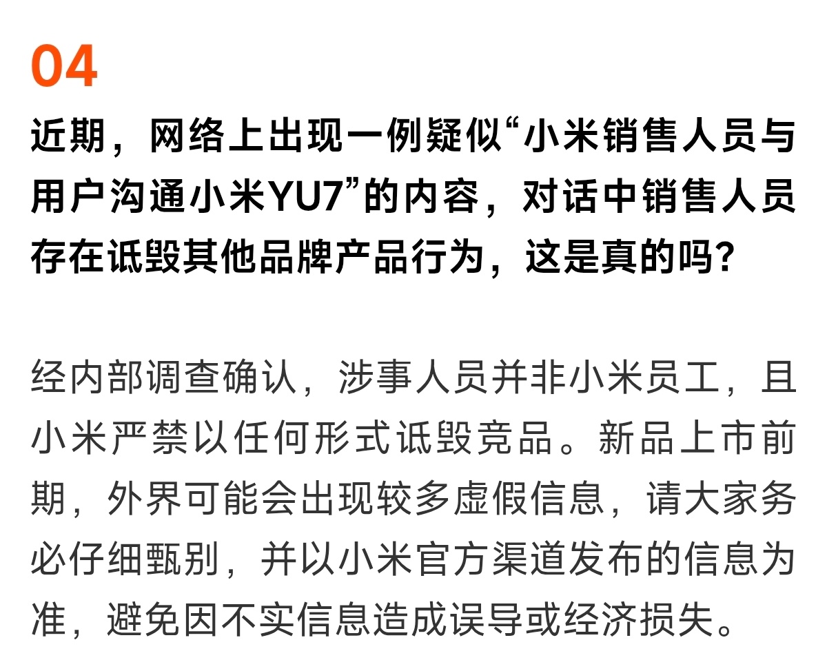小米严禁以任何形式诋毁竞品小米YU7上次还有几天，网上还有很多具体的参数也都不准