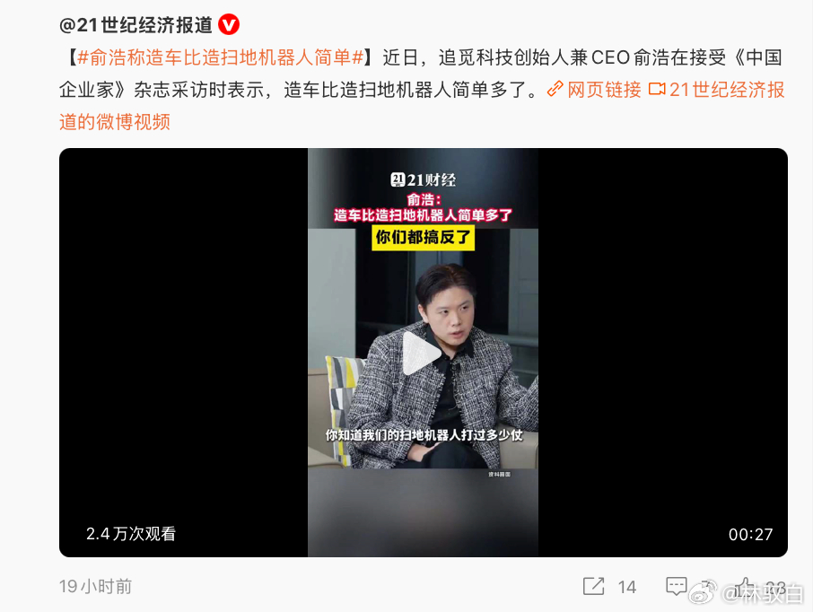 追觅这大哥在接受《中国企业家》杂志采访时说：“造车比造扫地机器人简单多了。”这是