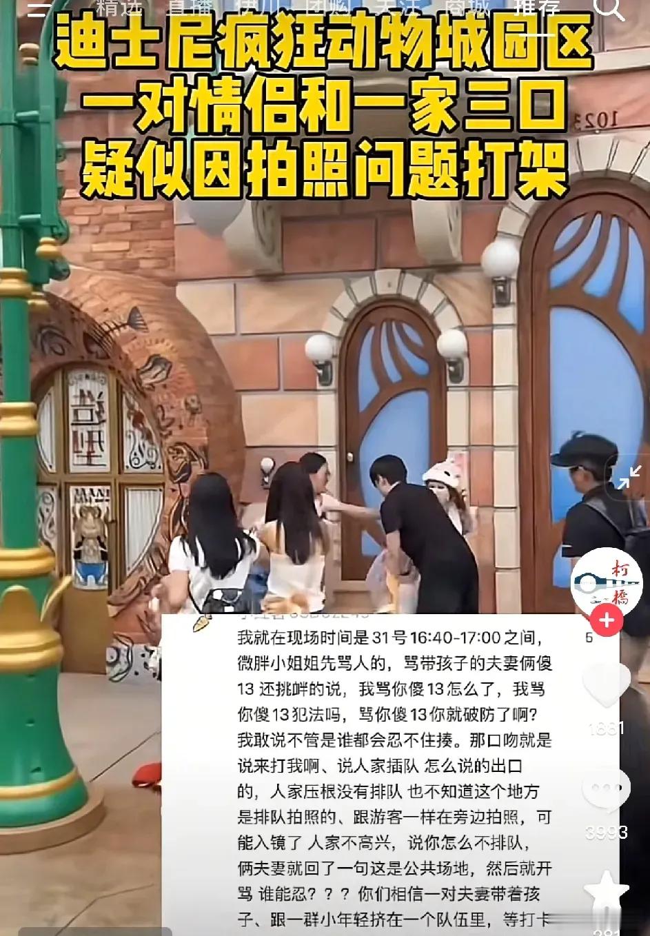 上海警方通报迪士尼打架事件上海迪斯尼又有人打架了，我还以为多大点事，只因孩子进了