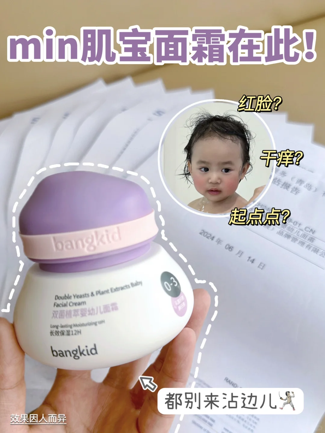 宝宝夏季天菜面霜！🥰回购清单top1！！