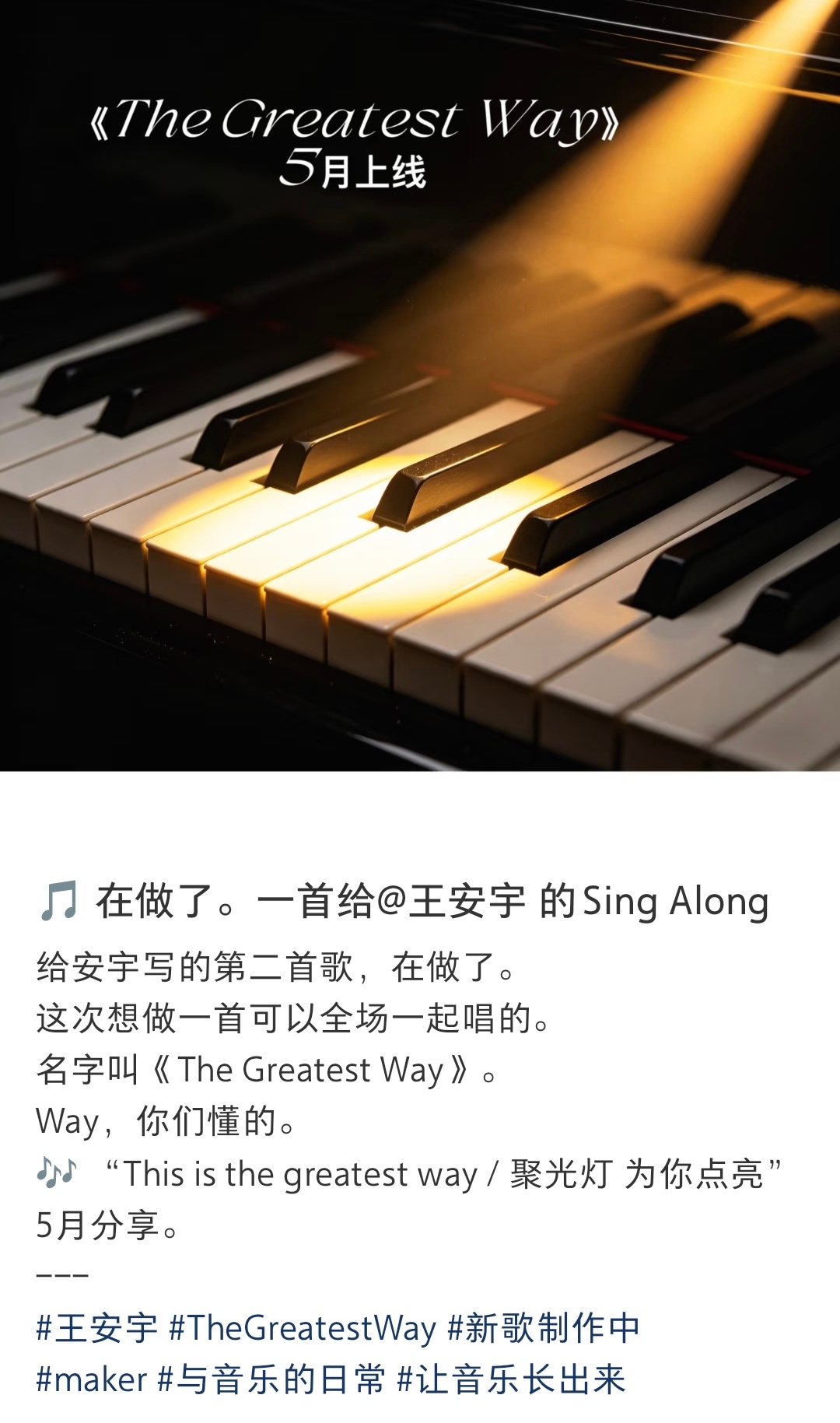 二编: 是给安宇写的歌～我理解错了“聚光灯 为你点亮”呜呜呜呜呜