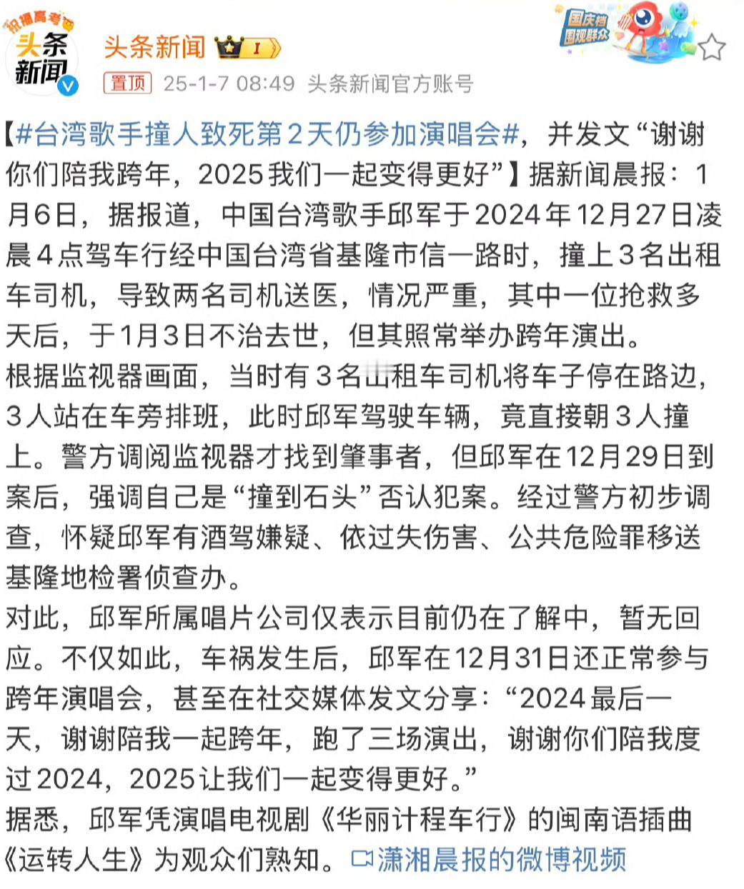 台湾歌手撞人致死第2天仍参加演唱会 心理素质也是厉害了，都犯事了还有心情去演唱会