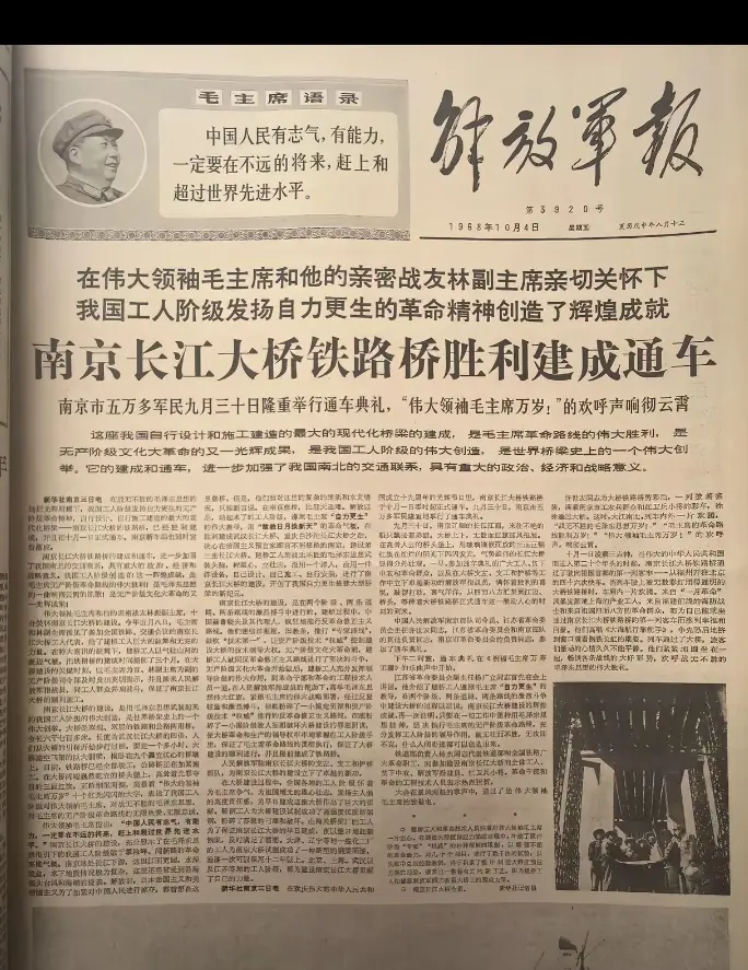 历史回忆一一《解放军报》1968年10月4日头版版面。