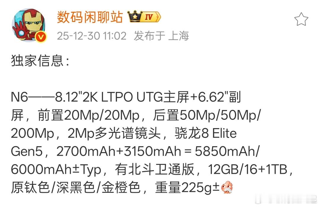 OPPO Find N6配置来了，2亿像素长焦安排上了，有多少人在蹲，应该不需要