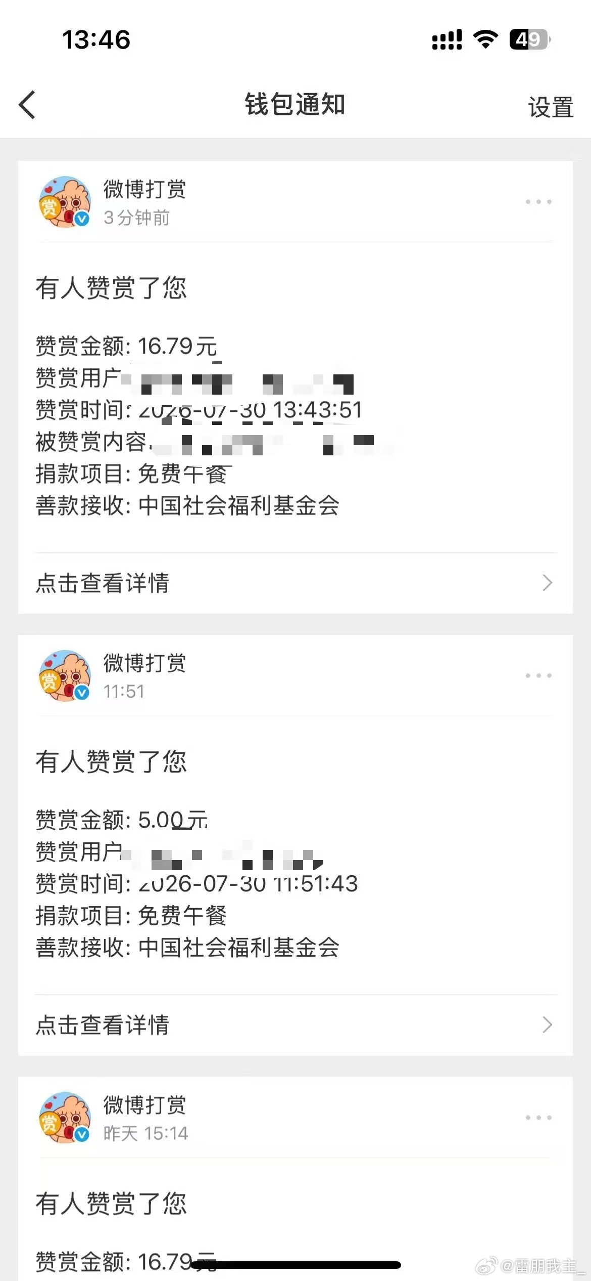 米们给我的赞赏是直接打到捐款公益里啦，如果💰是有作他用的米，千万不要给我赞赏噢