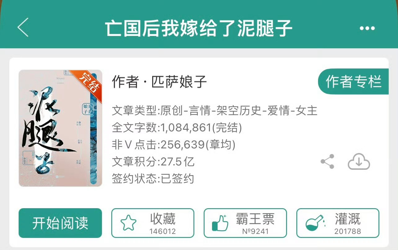 小说推荐：《亡国后我嫁给了泥腿子》 作者:匹萨娘子简评：娇气亡国公主vs粗莽宠妻
