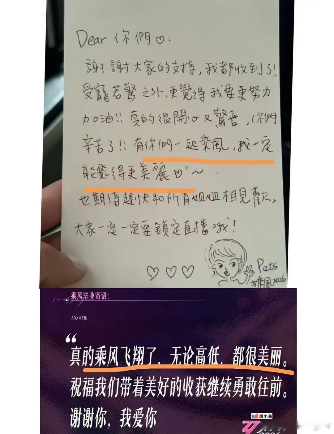 原来沛慈自己也在call back乘风2026