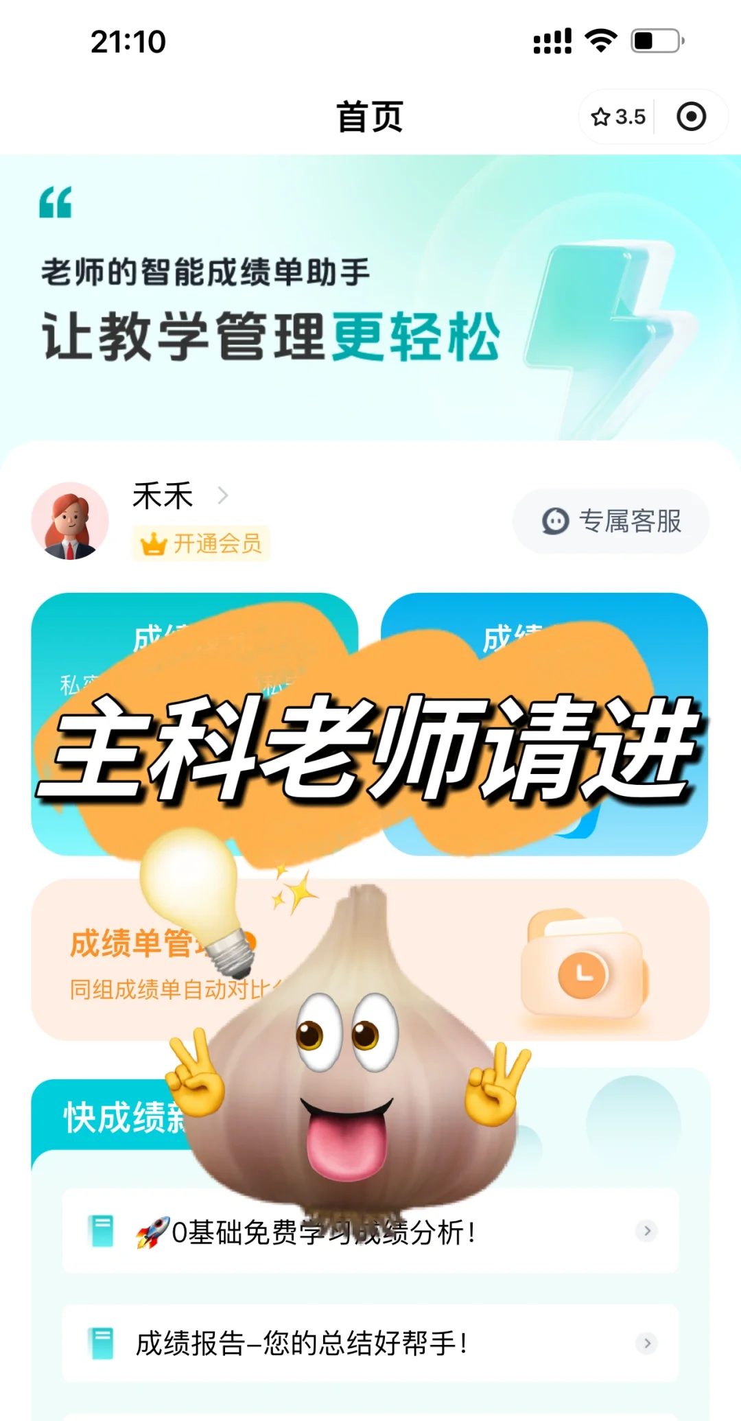 省时省力！成绩分析还能这样做！