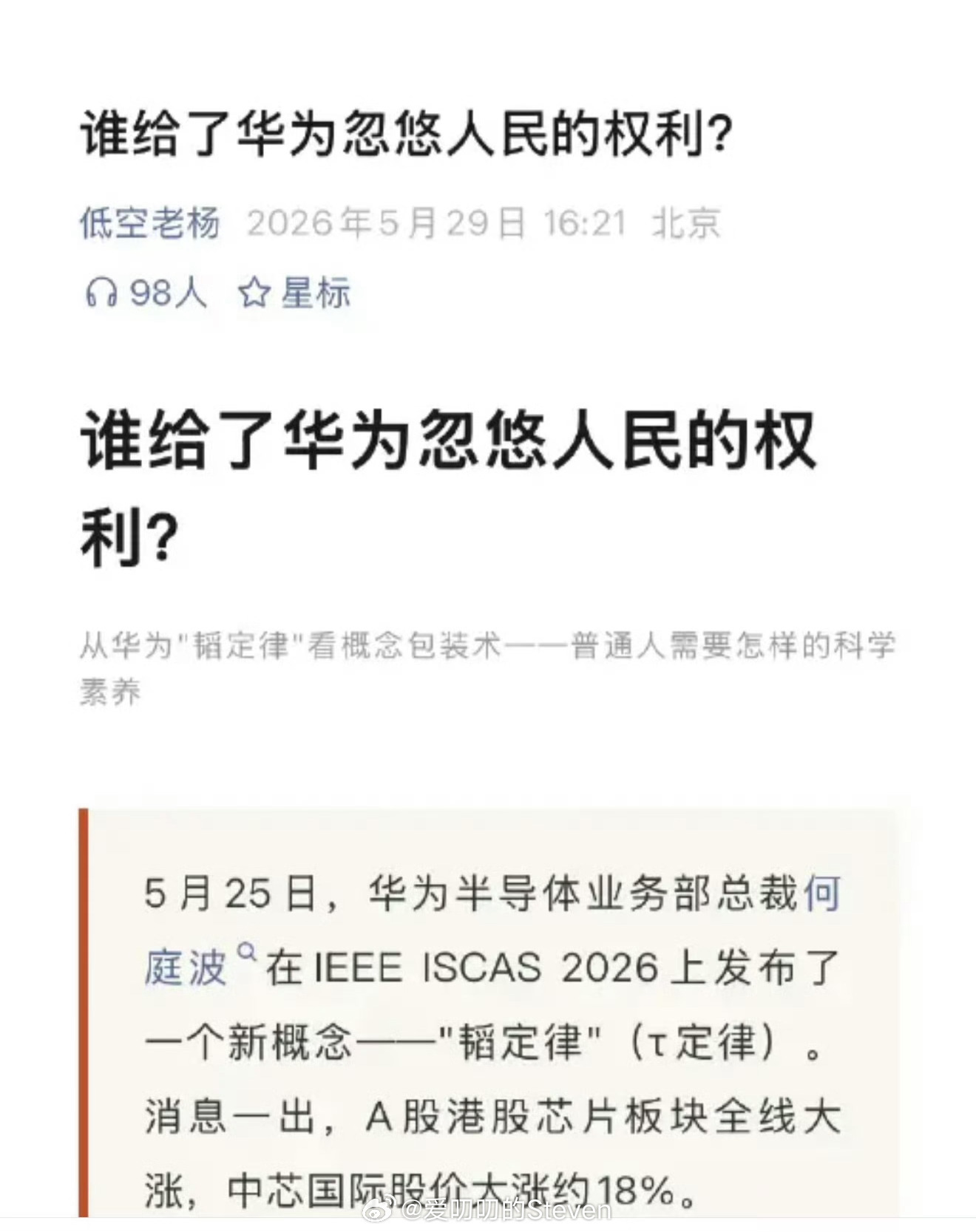 国产技术突破，铺天盖地的质疑声就来了。一些用上了海外现成的技术，就各种好评如潮。