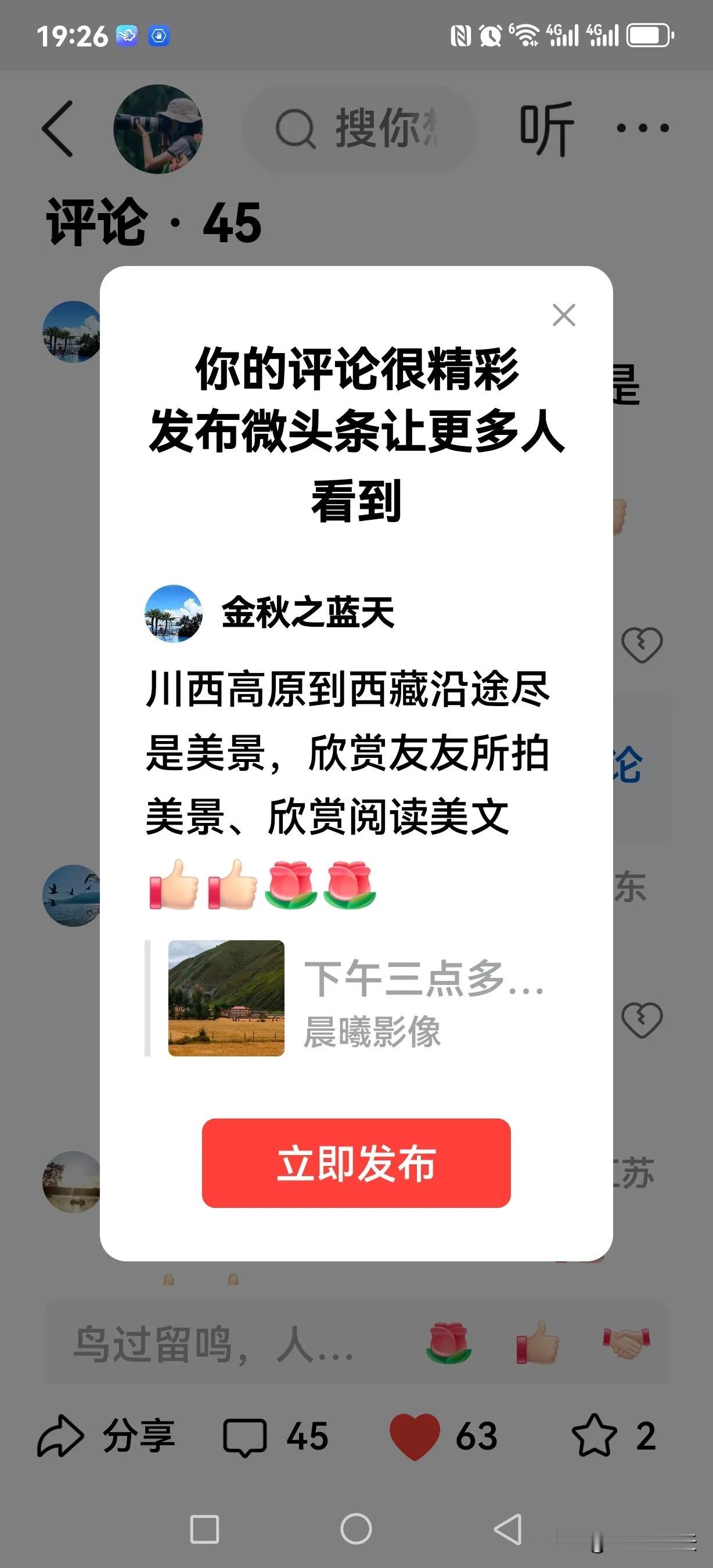 川西高原到西藏沿途尽是美景，欣赏友友所拍美景、欣赏阅读美文[赞][赞][玫瑰][