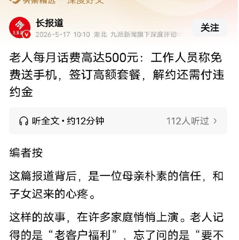 浙江温州，女子给母亲充了100元话费，没几天，就收到欠费通知，她上APP上一查：