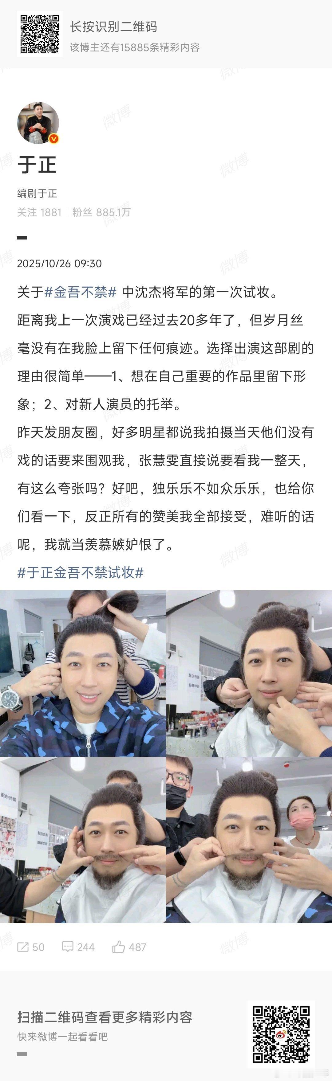 于正沈杰第一次试妆于正沈杰试妆 于正沈杰将军试妆曝光，岁月没留痕的状态太绝~ ​