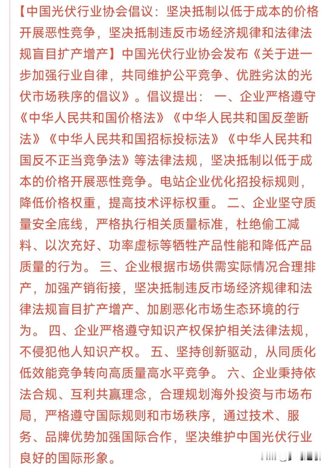 光伏行业又迎来了利好消息，协会再次干预光伏行业光伏协会倡议提高评标权重，杜绝次品
