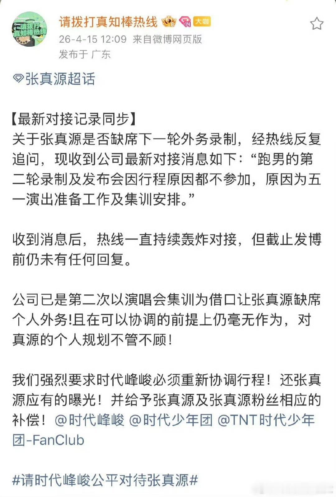 张真源应该是时团里业务能力最强、但外务最少的人吧