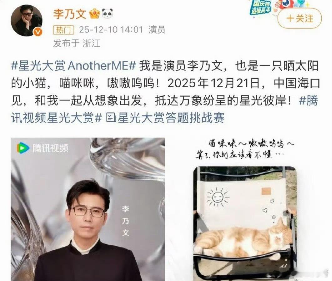 “我是演员李乃文，也是一只晒太阳的小猫，喵咪咪，嗷嗷呜呜……咱就是说没啥发的可以