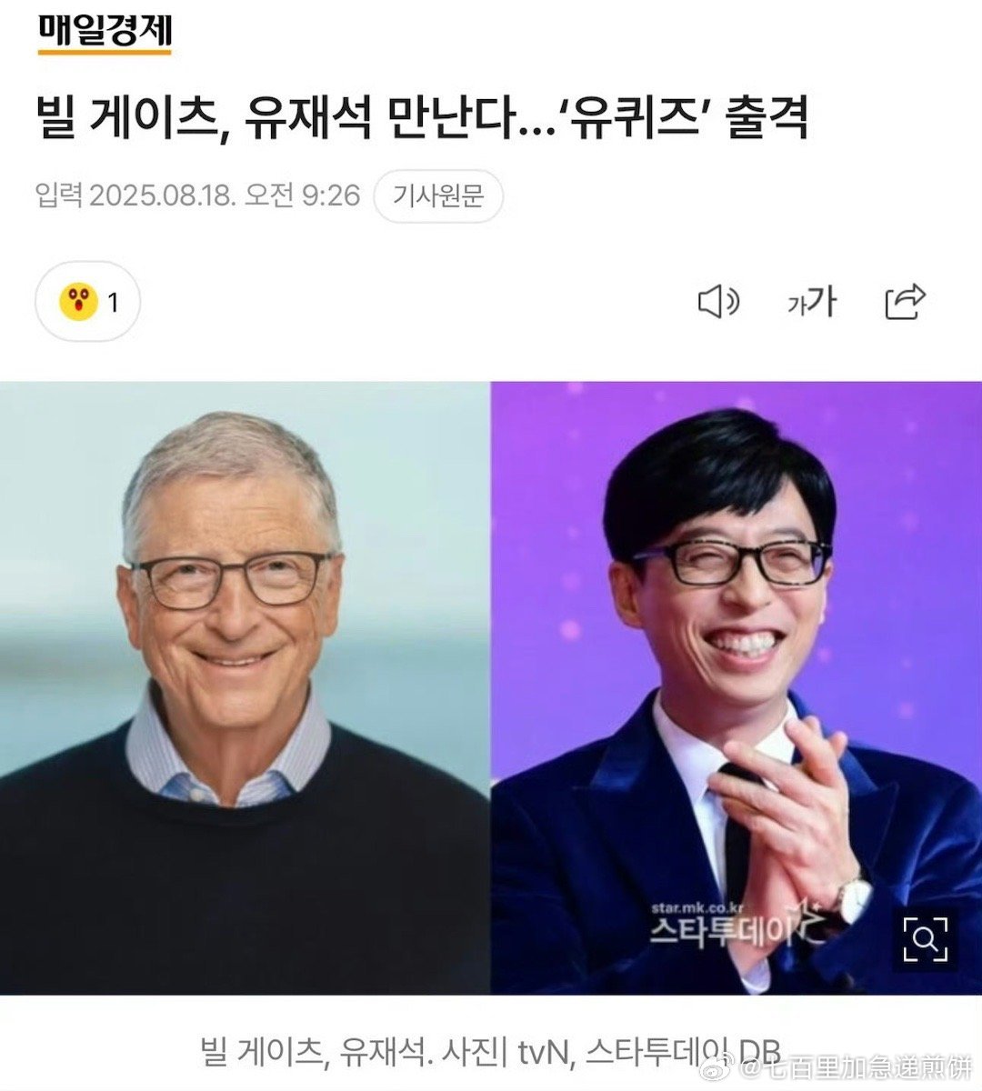 比尔盖茨将录制刘在石的综艺《油葵籽》，8月在tvN播出，我的妈啊… （真正的破次